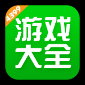 4399游戏盒2025新版