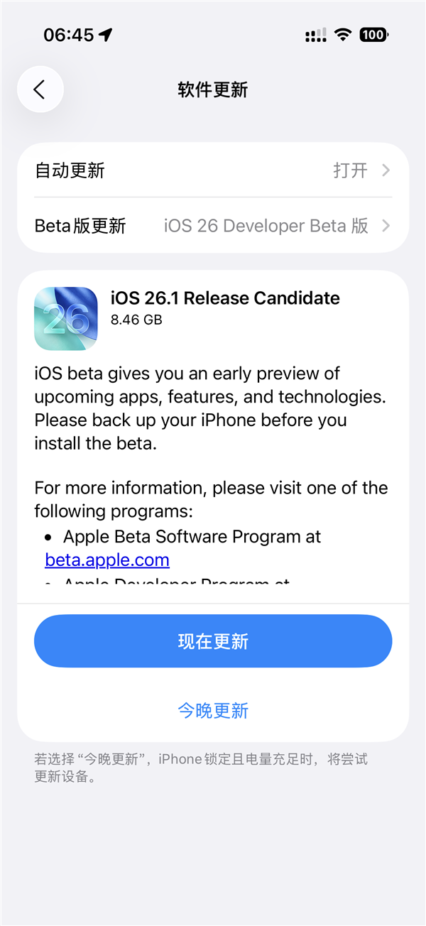 苹果iOS26.1RC准正式版发布：新增液态玻璃透明度调节，国行AI功能依旧缺席