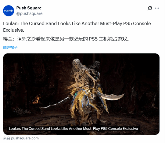《楼兰：诅咒之沙》获评PS5必玩游戏，外媒盛赞其继承《战神》精髓