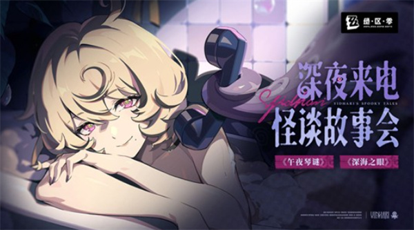 注意啦!《绝区零》伊德海莉的深夜来电正式登场上线!