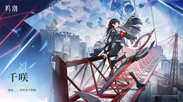 鸣潮千咲技能全解析