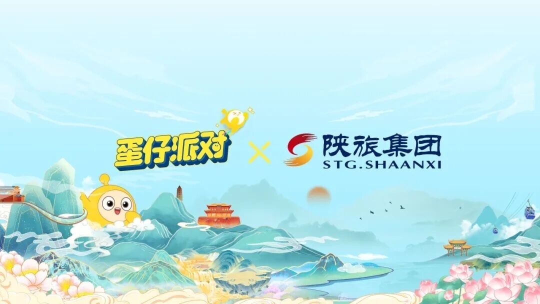 《蛋仔派对》与陕旅集团的联动活动，究竟由谁来接手呢？