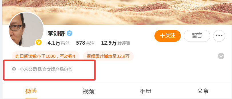 曾负责AI眼镜项目的小米可穿戴部门业务负责人李创奇已离职