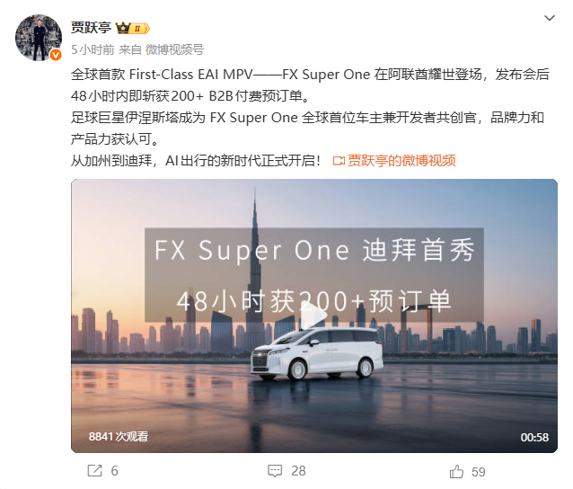 贾跃亭新车发布48小时即收获超200份预订单足坛名将伊涅斯塔成为首位车主