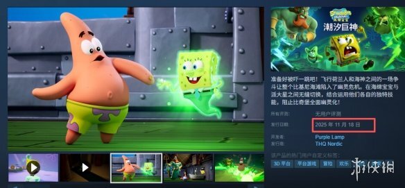 《海绵宝宝潮汐巨神》游戏何时上线？发售时间说明
