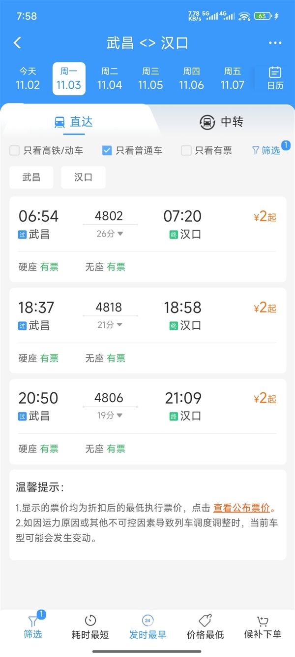 汉口站到武昌站的火车票仅需2元，12306回应此过江车票价格低于地铁