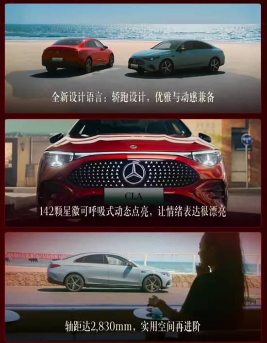 “史上最智能的梅赛德斯-奔驰”全新纯电CLA车型正式启动预售，起售价25.9万元