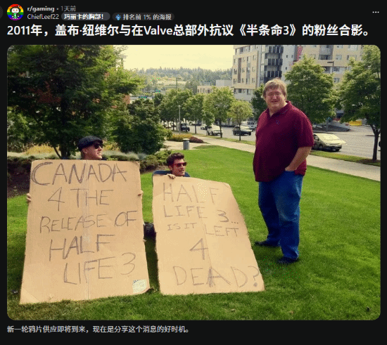 十一年前催更《半条命3》的玩家与G胖合影，如今这款游戏终于要推出了吗？