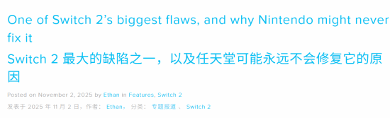 NS2存在一个重大缺陷！外媒表示任天堂或许永远不会对其进行修复