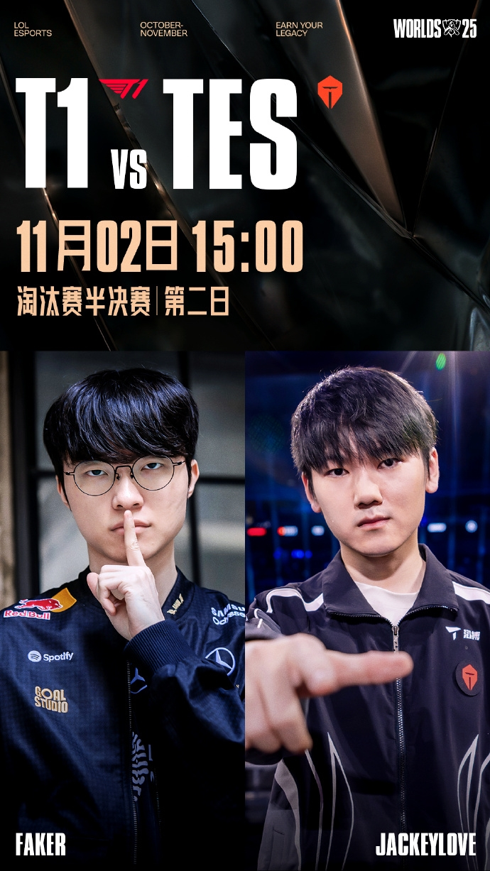 英雄联盟S15半决赛焦点之战：TES对阵T1