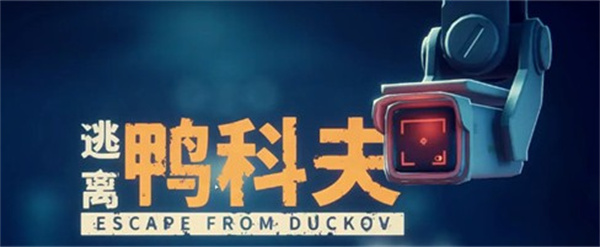 逃离鸭科夫棕沙丁鱼该如何获取？