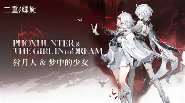 二重螺旋四星魔灵的选择建议推荐