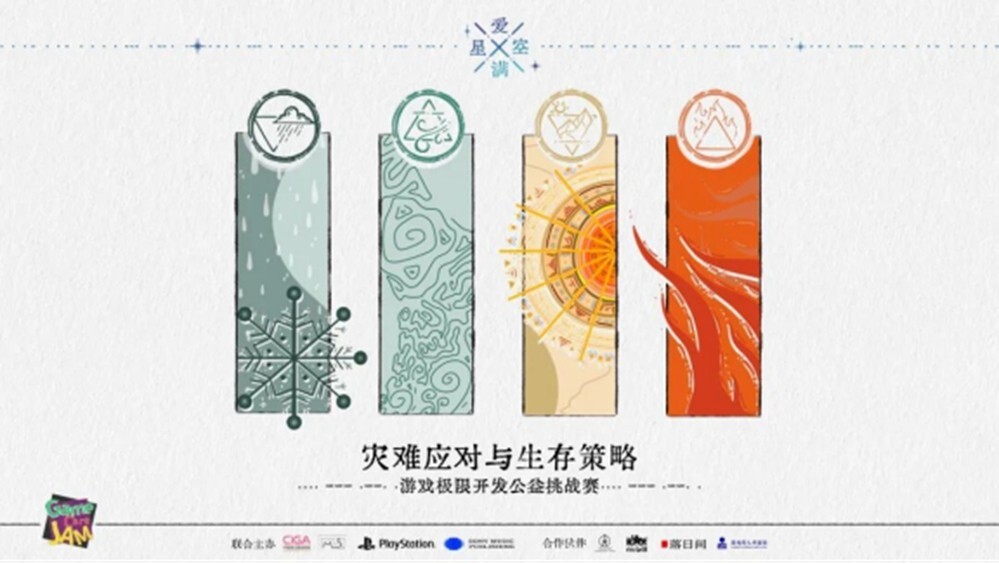 “爱满星空”游戏极限开发公益活动最终结果正式揭晓