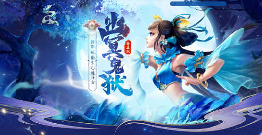 《问道》幽冥鬼狱玩法正式开启！稀有宠物与珍稀坐骑大奖尽藏于此！