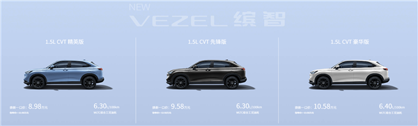 8.98万起售，本田缤智新车型登场，发动机与变速箱首次提供终身质保服务