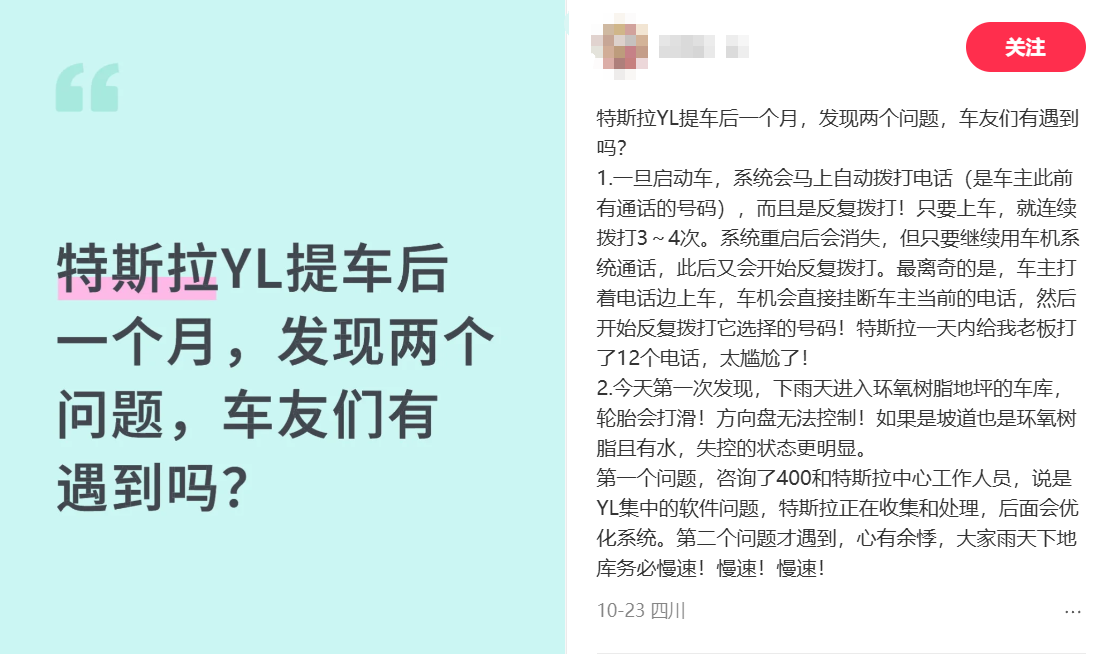 特斯拉惊现离谱Bug？车机系统让打工人崩溃，一天自动拨号12次