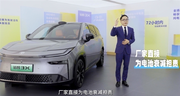 广汽丰田出台新举措：电池衰减问题由厂家负责，原厂电池免费更换服务72小时内完成