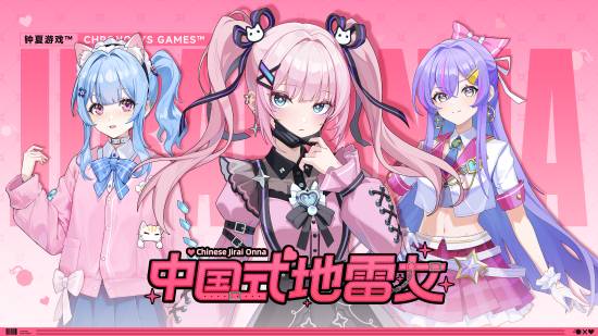 《中国式地雷女》定价公布：首周优惠后低于30元