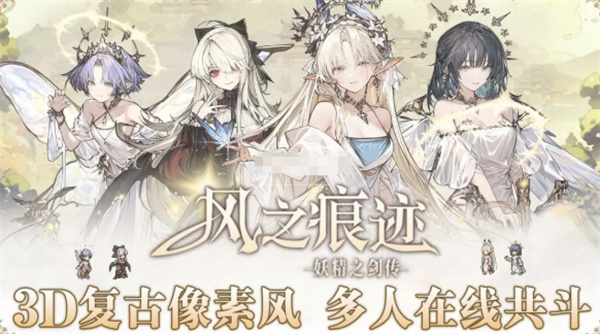 风之痕迹小白入门指南风之痕迹新手指引