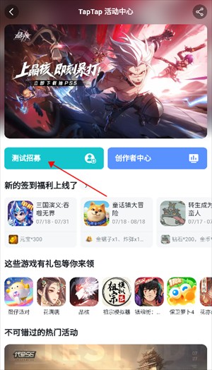 taptap参与内测要怎么做？taptap参与内测的方式