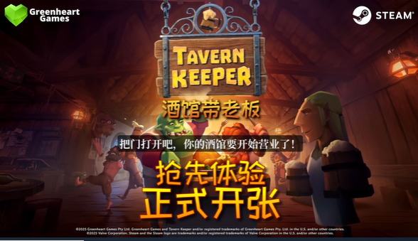 好评奇幻酒馆经营游戏《酒馆带老板》开启Steam抢先体验