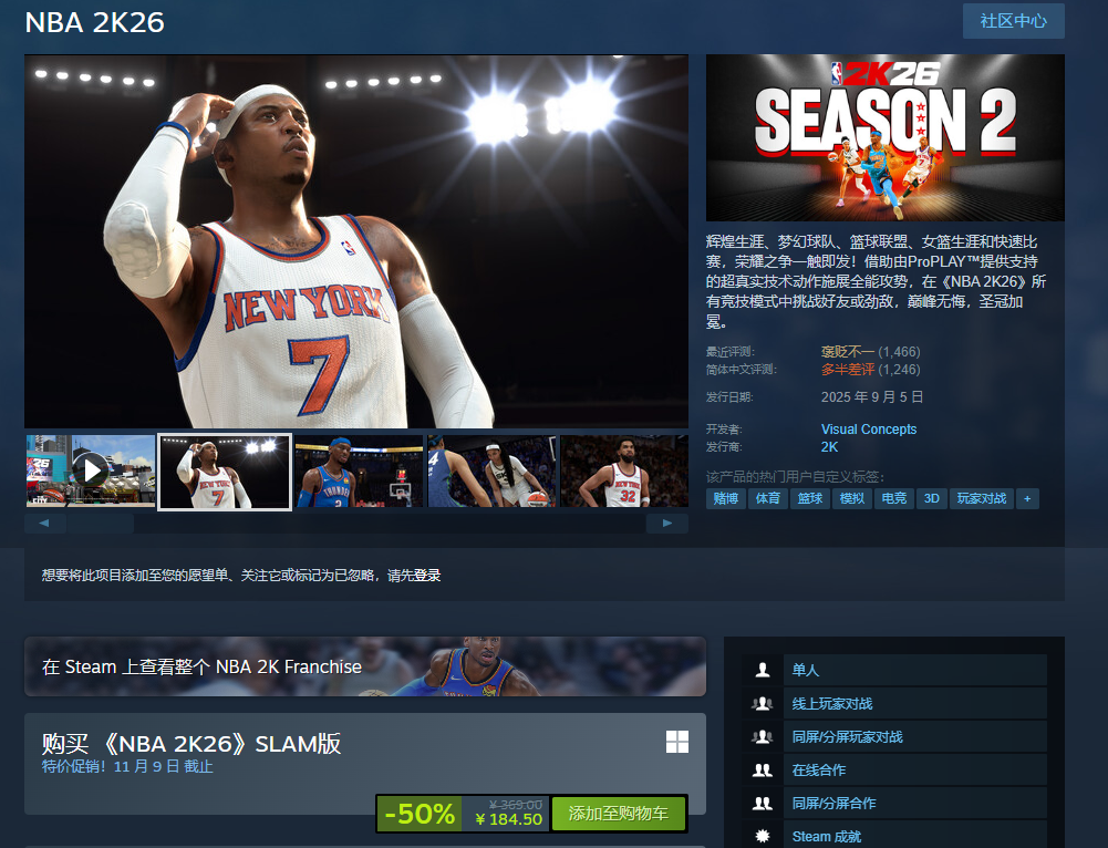《NBA2K26》在Steam迎来全新史低价！直接五折，现在仅需184.5元！