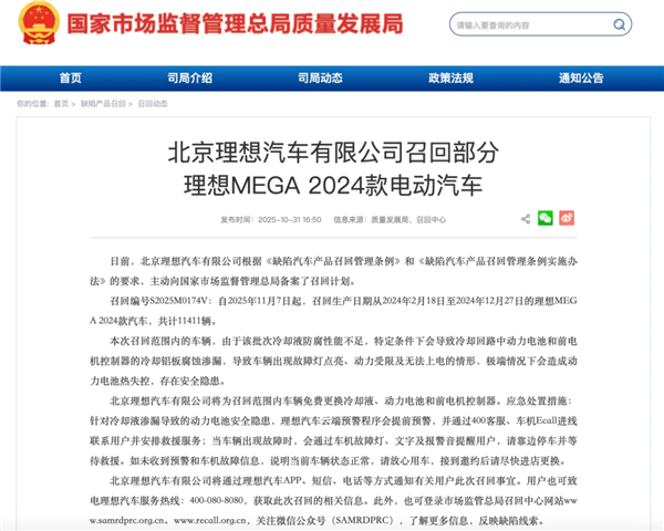 逼理想主动召回一万台MEGA冷却液竟成关键诱因
