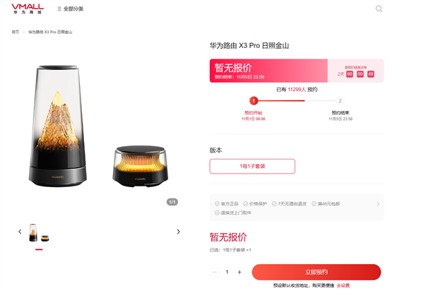 华为首款艺术路由X3Pro“日照金山”已在官网开启预约，预计11月正式发布