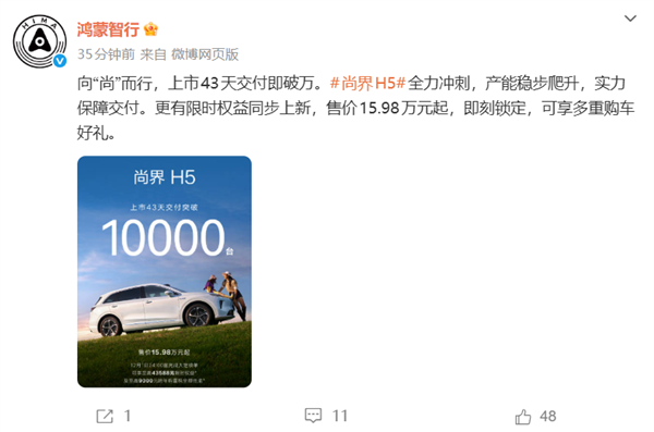 尚界M5，首款20万以内的鸿蒙智行汽车，上市43天即达成交付破万台的佳绩