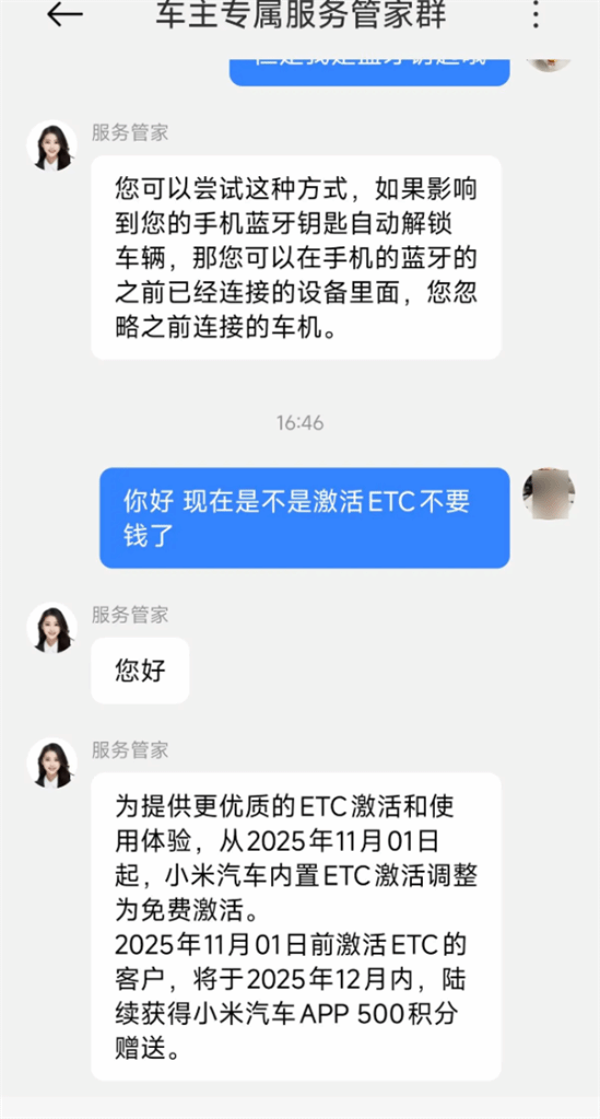 小米YU7车主乐坏了：激活ETC现在免费之前付费的用户返还500积分