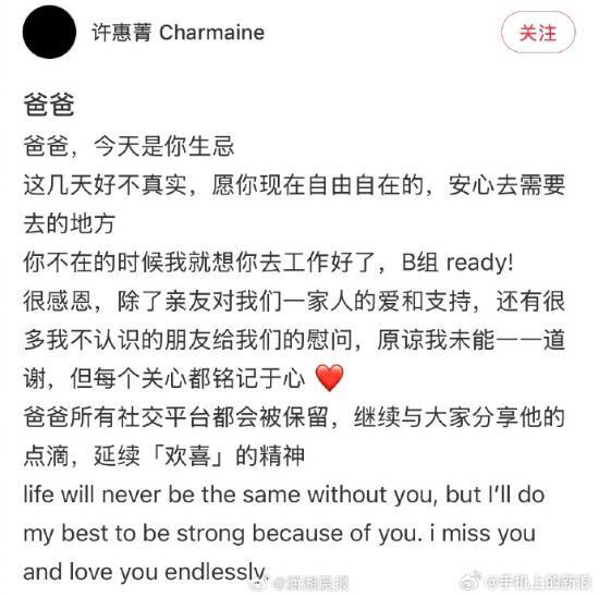 许绍雄女儿发布悼文：父亲的所有社交平台账号将予以保留