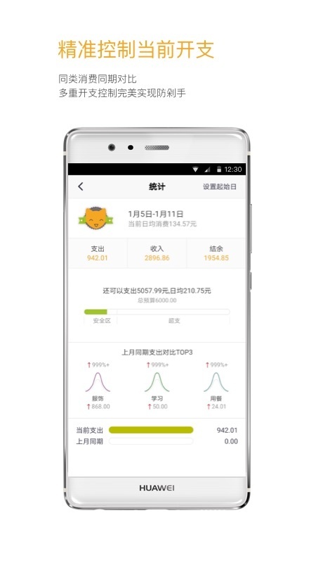 Timi时光记账正版图1