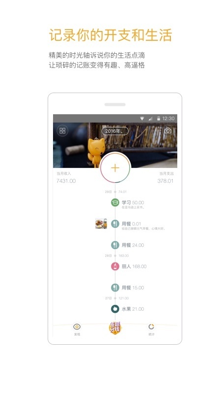 Timi时光记账正版图3