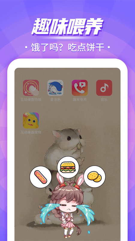 互动桌面宠物免费版1