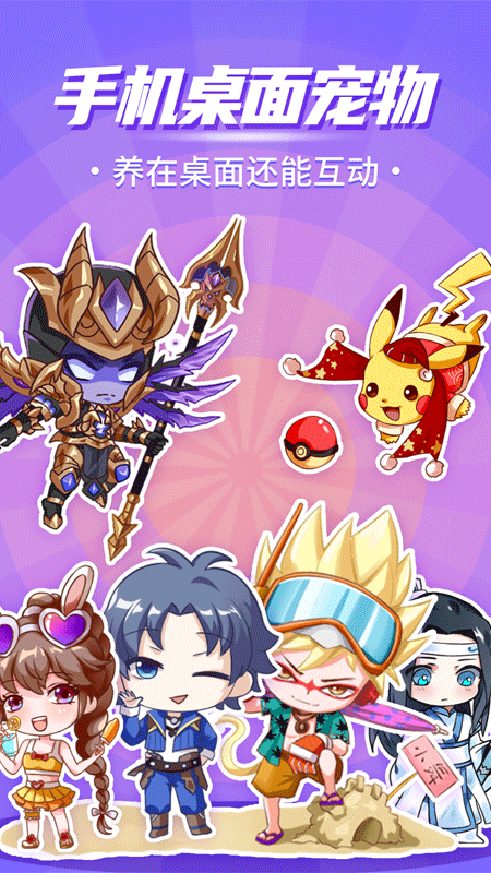 互动桌面宠物免费版4
