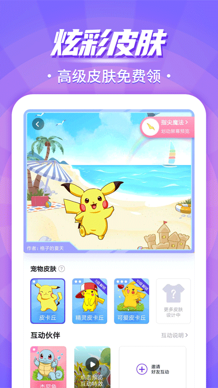 互动桌面宠物免费版2