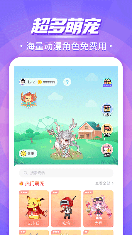 互动桌面宠物免费版3