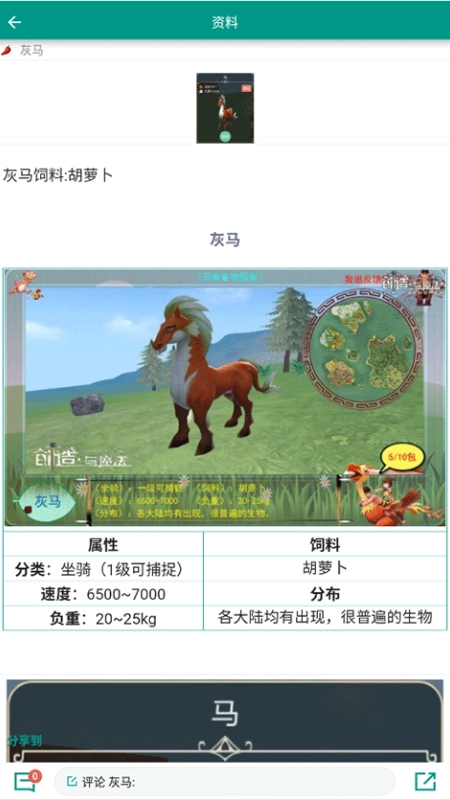 创造与魔法助手