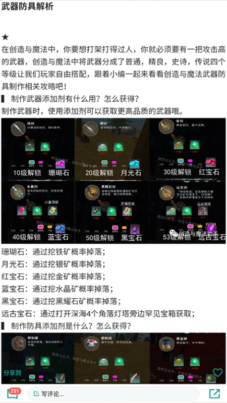 创造与魔法助手