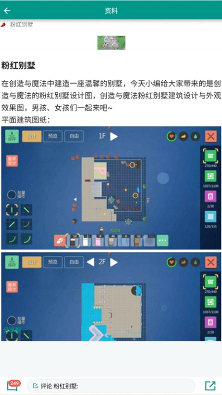 创造与魔法助手