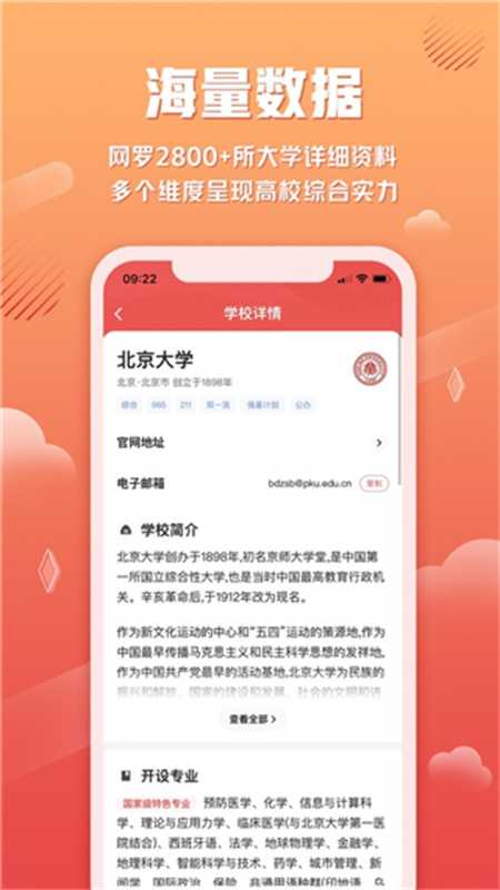 网易高考智愿图3