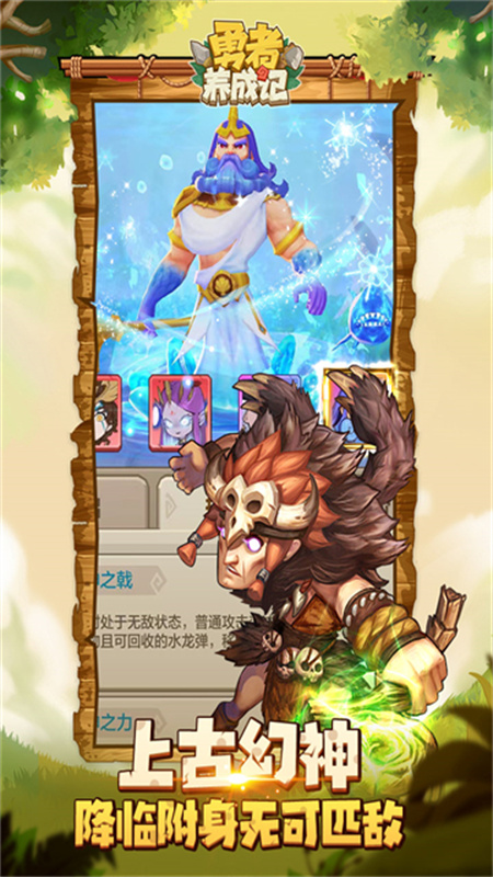 勇者養成記手機版