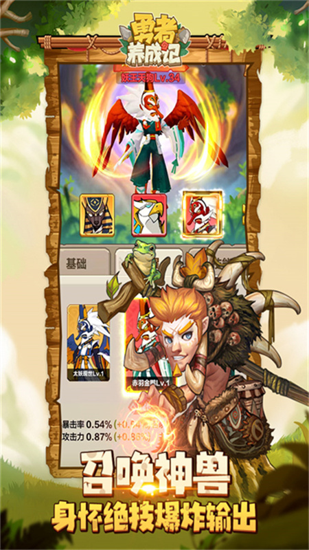勇者養成記手機版