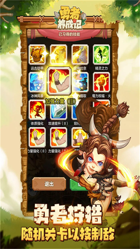 勇者養成記手機版