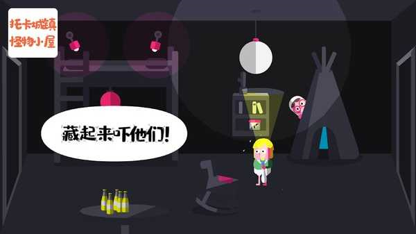 托卡小鎮怪物鬼屋