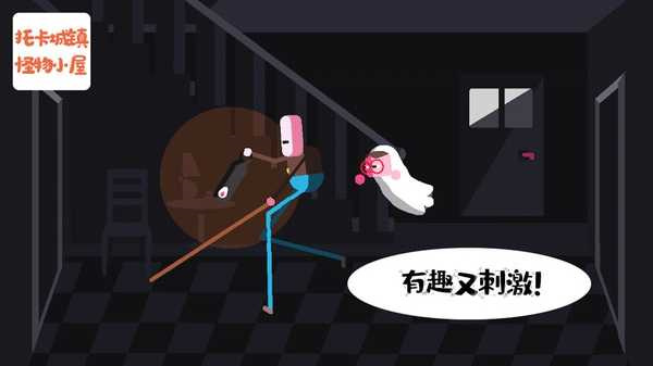 托卡小鎮怪物鬼屋