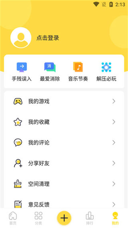 闪玩助手正版图4
