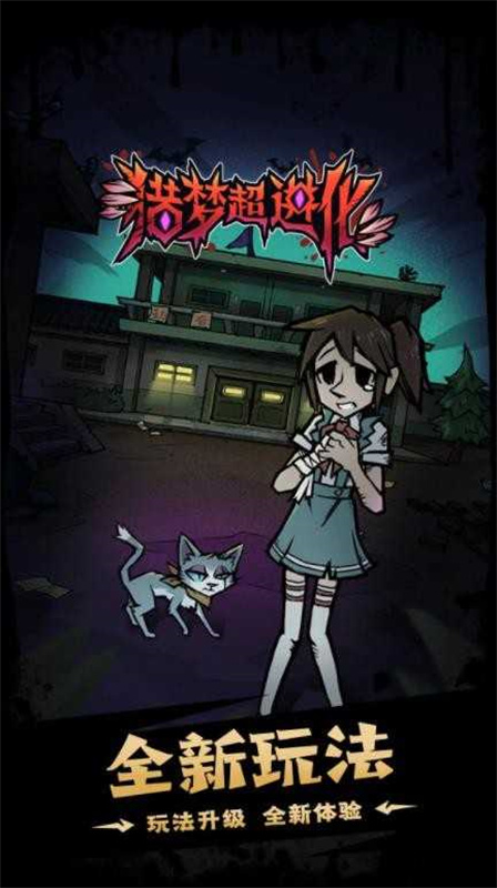 獵夢超進化手機版