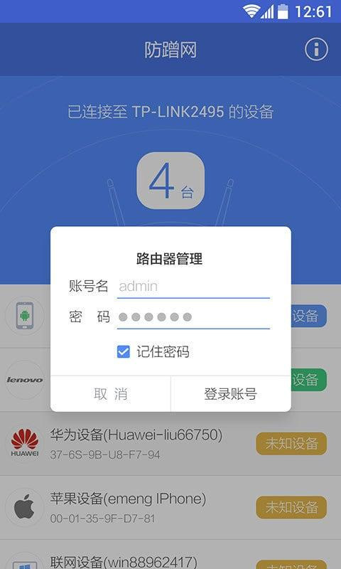 360防蹭网图2