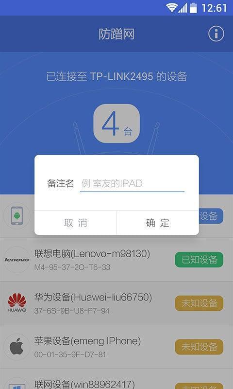 360防蹭网图1